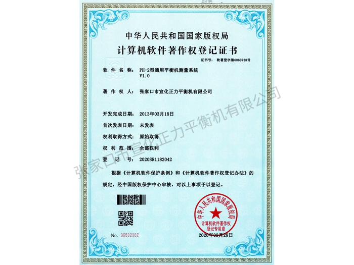 計算機軟件著作權等級證書 (8)